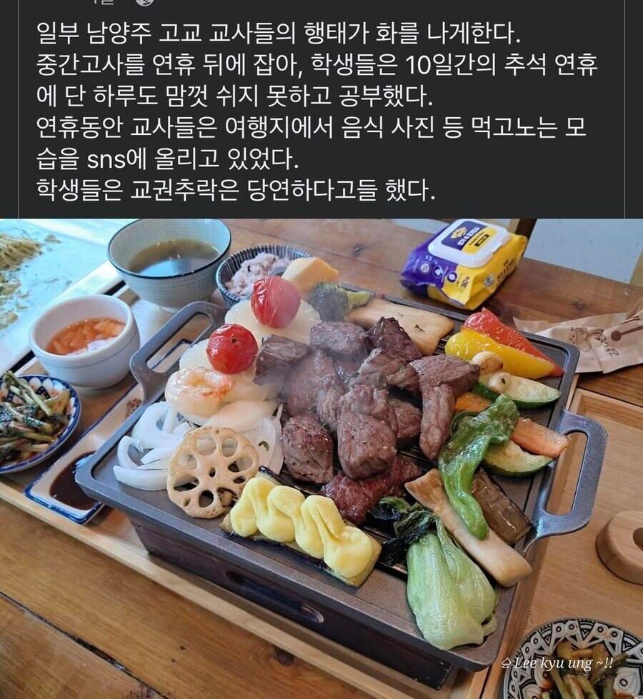 남양주 교사들의 행태_1.jpg