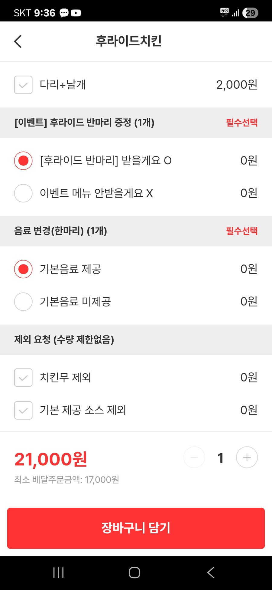 처갓집 반마리증정 이벤트 근황_1.jpg