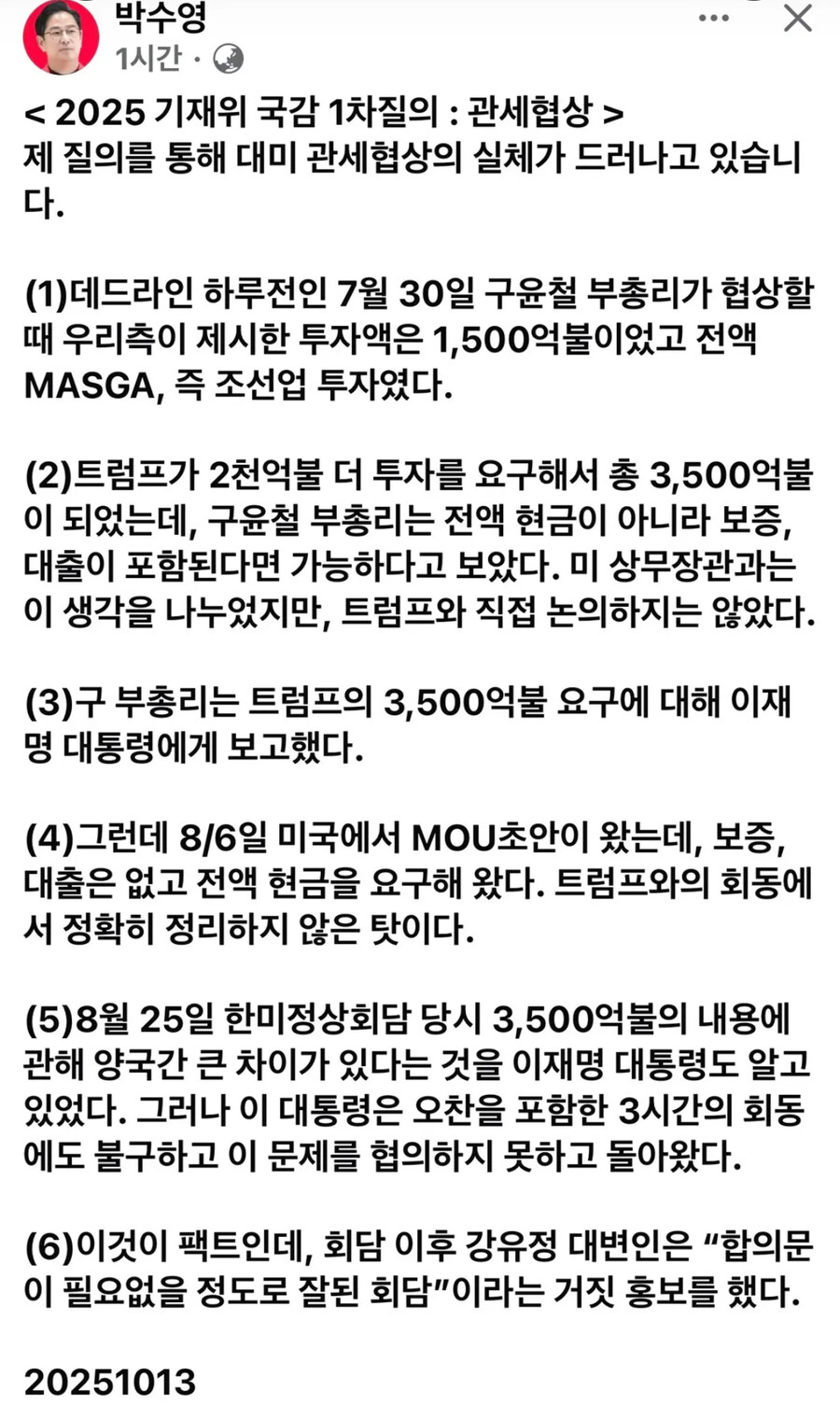 하나 하나 맞춰지는 관세협상의 퍼즐_1.jpg