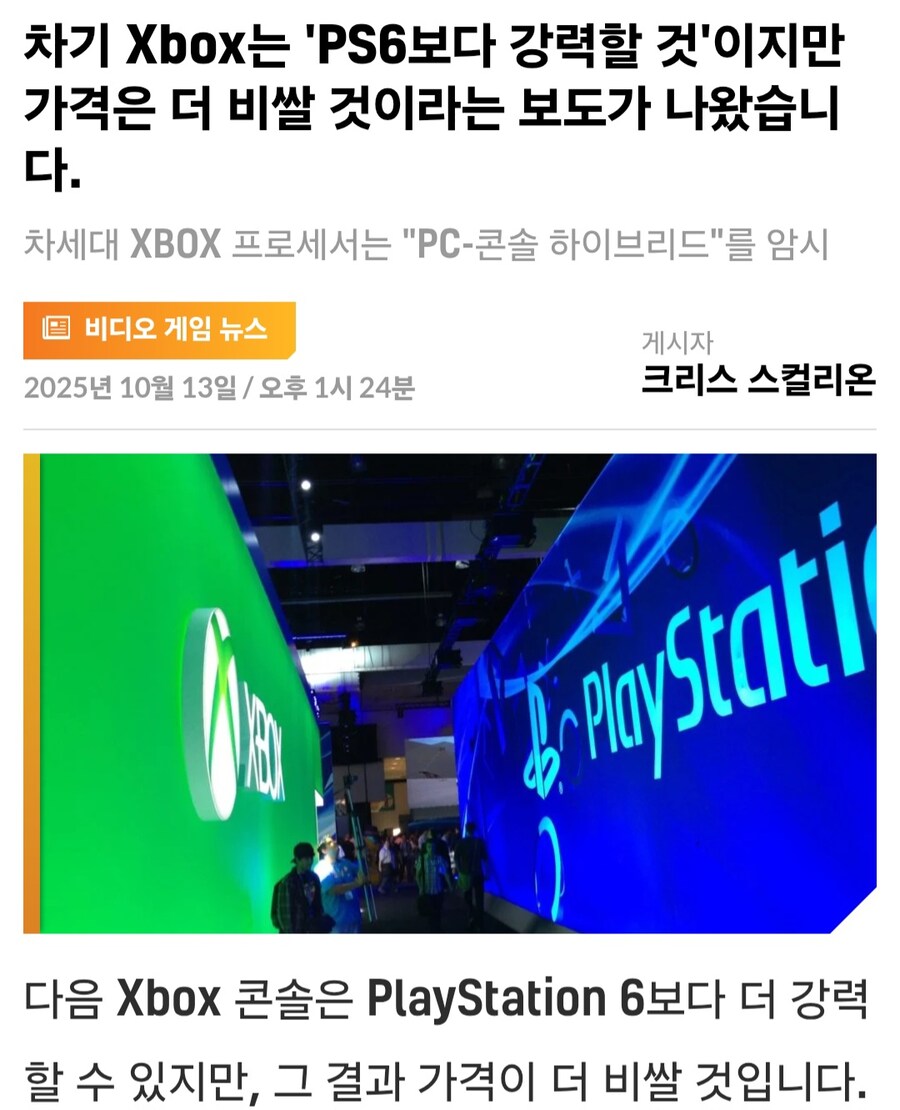 [루머] 차기 엑스박스는 PS6보다 강력할것 이지만 가격은 더 비쌀것이다_1.jpg