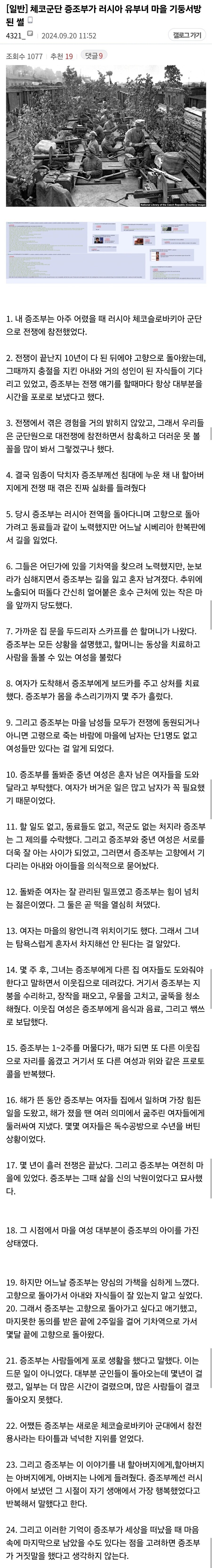 러시아 내전에 참전했다 시베리아에 고립된 체코 군인 썰_1.jpg