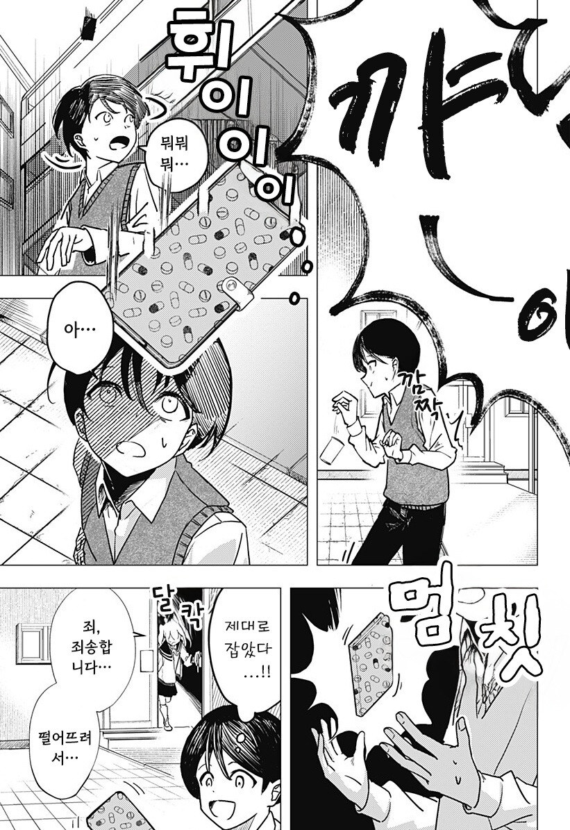허약한 초능력자의 연정 만화 .manhwa_8.jpg