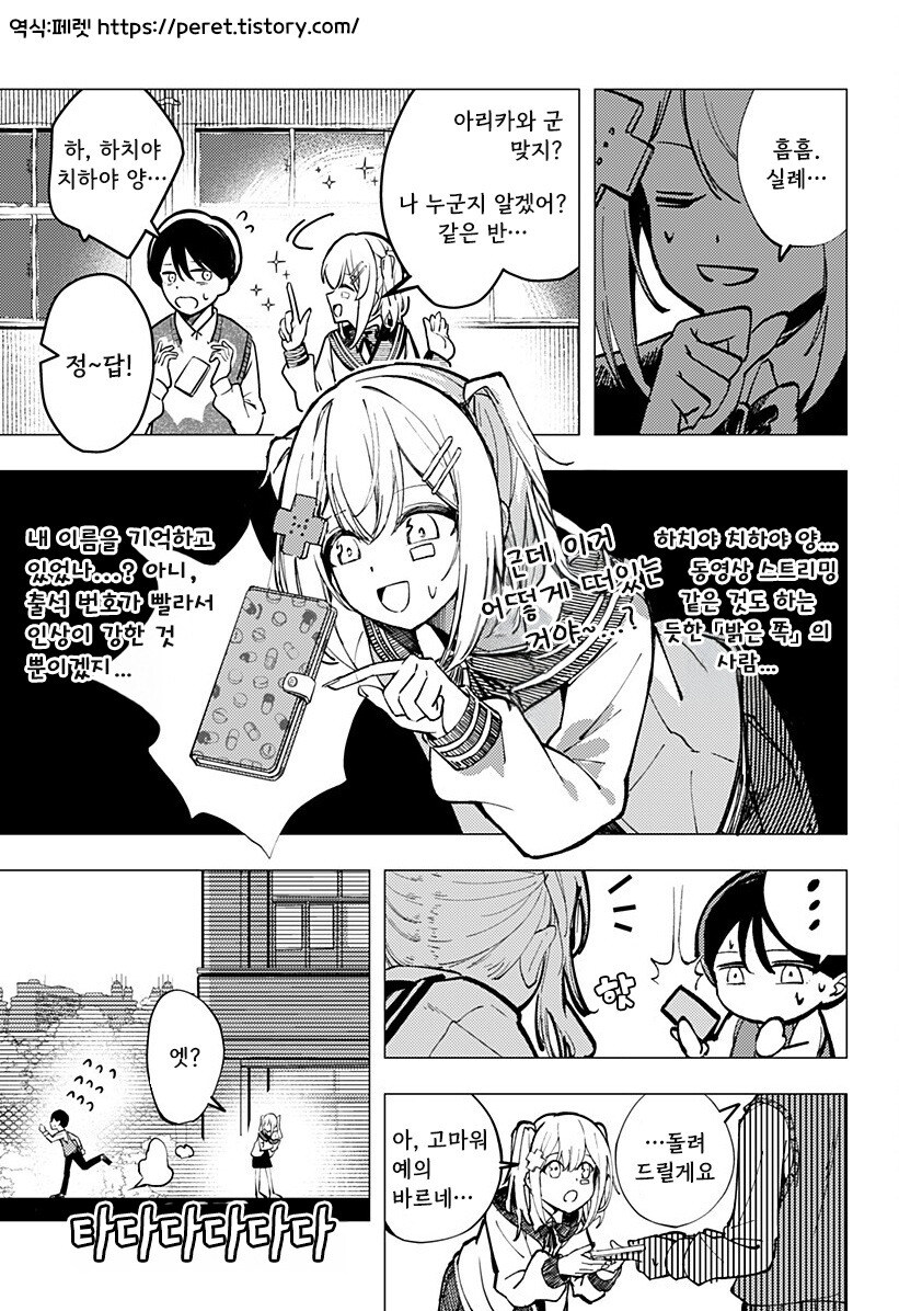 허약한 초능력자의 연정 만화 .manhwa_10.jpg
