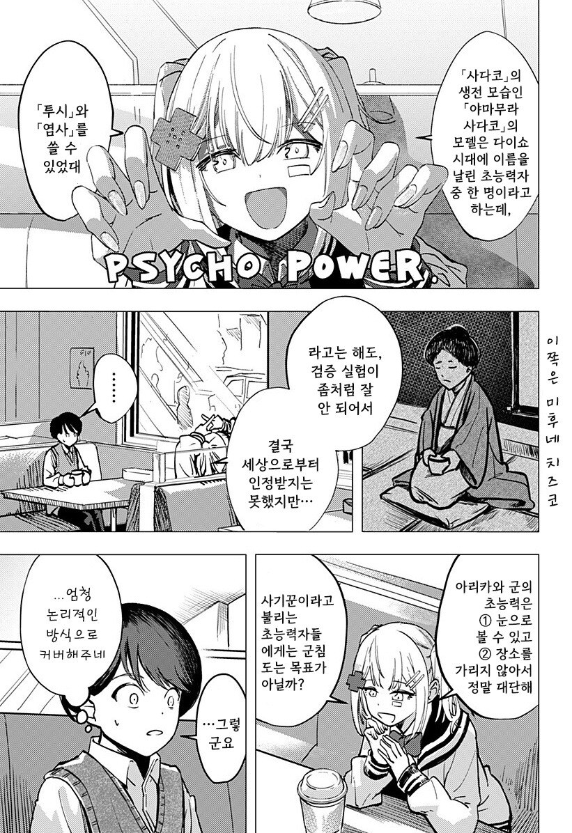 허약한 초능력자의 연정 만화 .manhwa_14.jpg