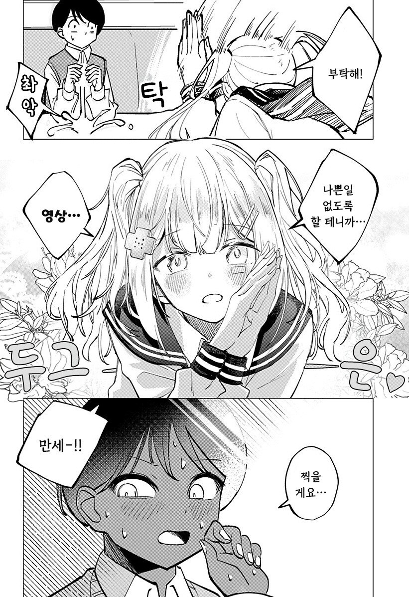 허약한 초능력자의 연정 만화 .manhwa_17.jpg