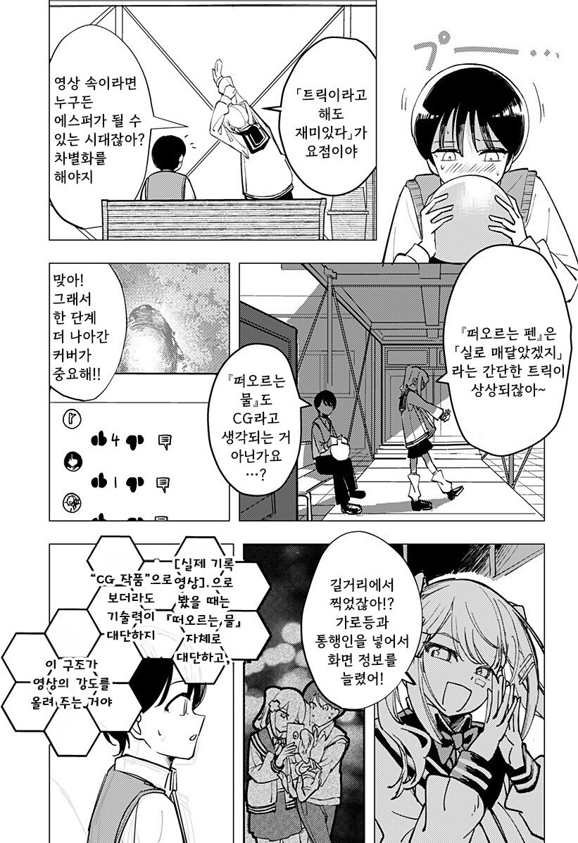 허약한 초능력자의 연정 만화 .manhwa_20.jpg