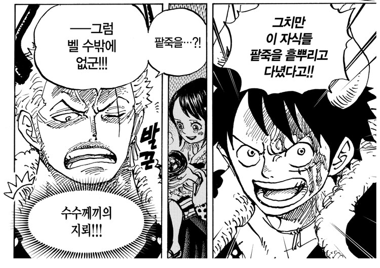 죽이 아주 척척 맞는 루피 조로 빅맘_5.jpg