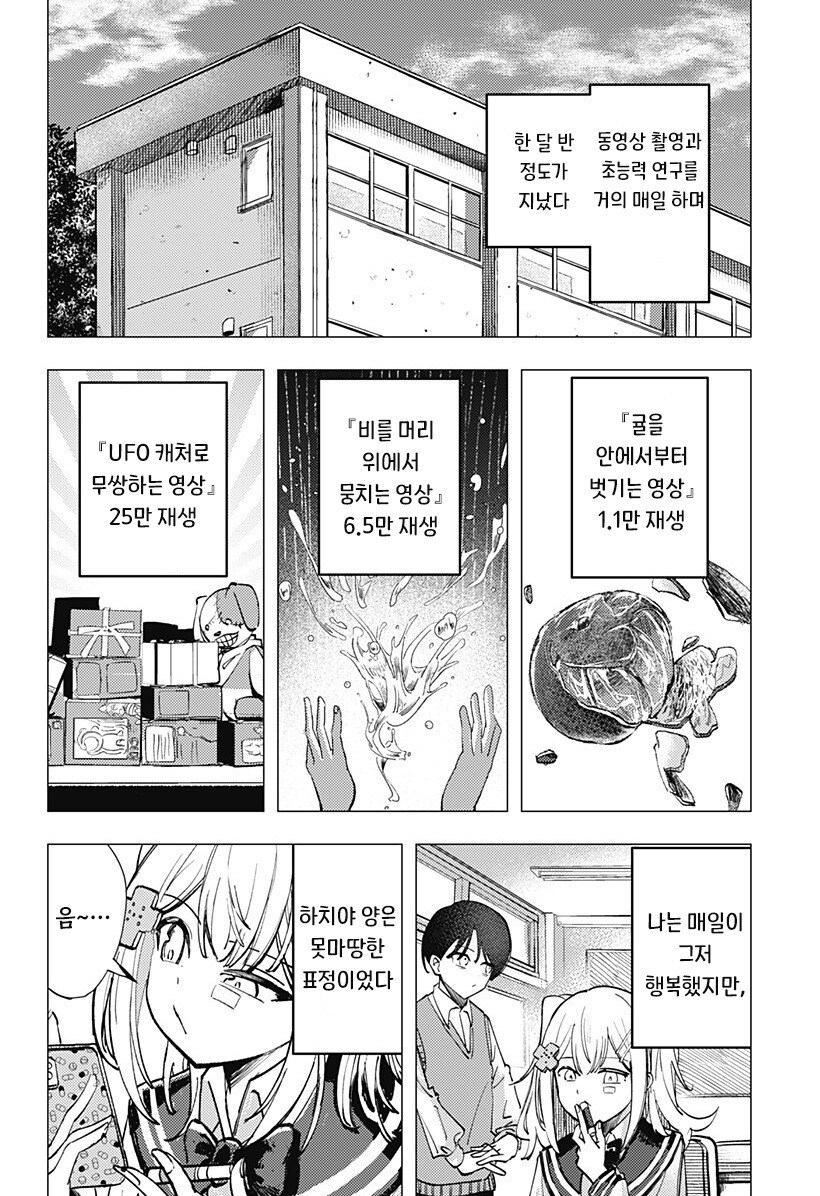 허약한 초능력자의 연정 만화 .manhwa_23.jpg