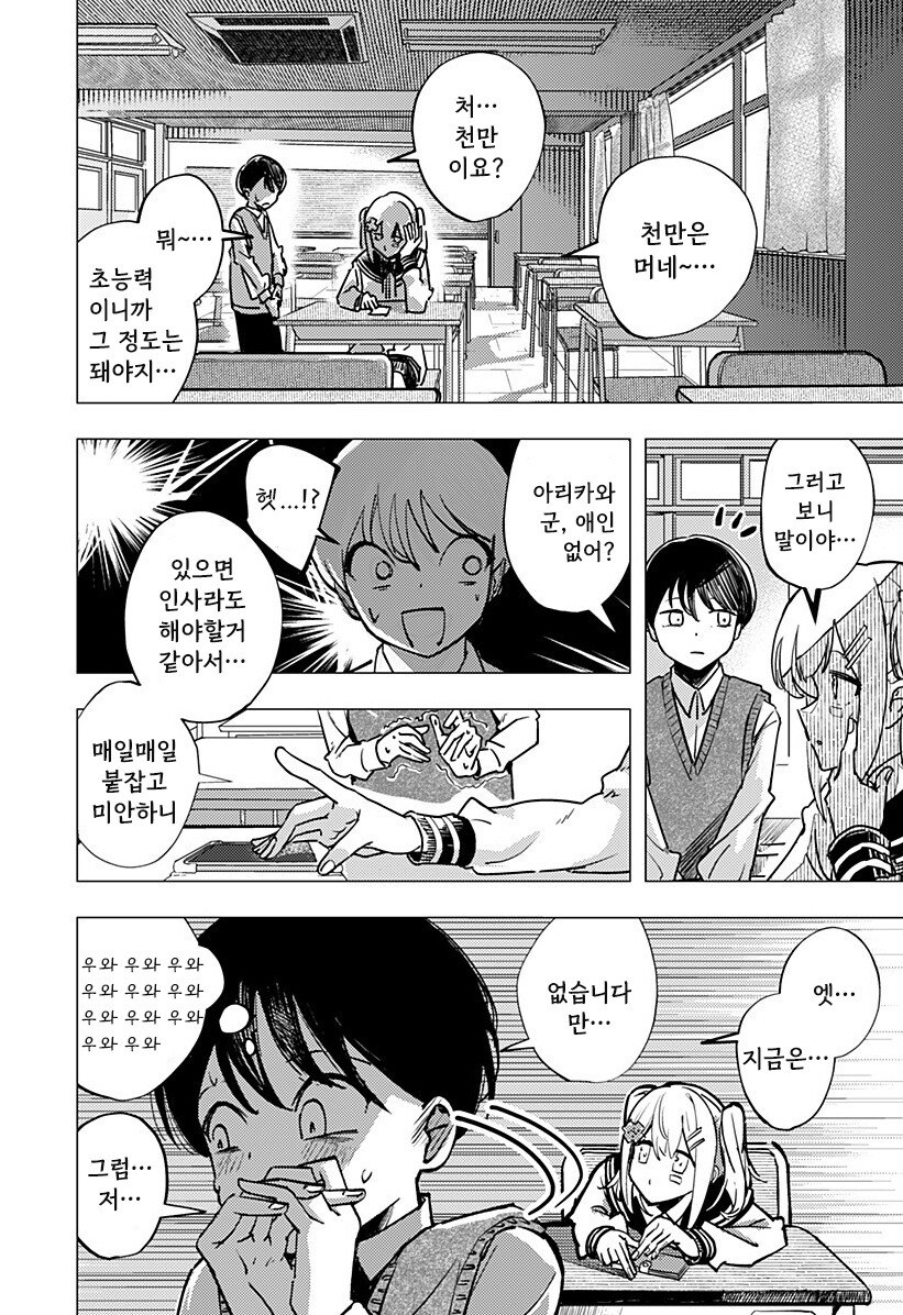 허약한 초능력자의 연정 만화 .manhwa_24.jpg
