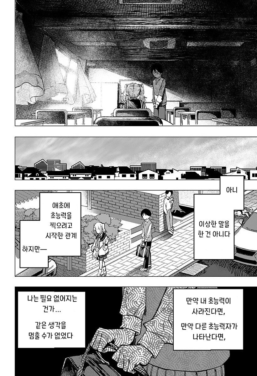 허약한 초능력자의 연정 만화 .manhwa_27.jpg