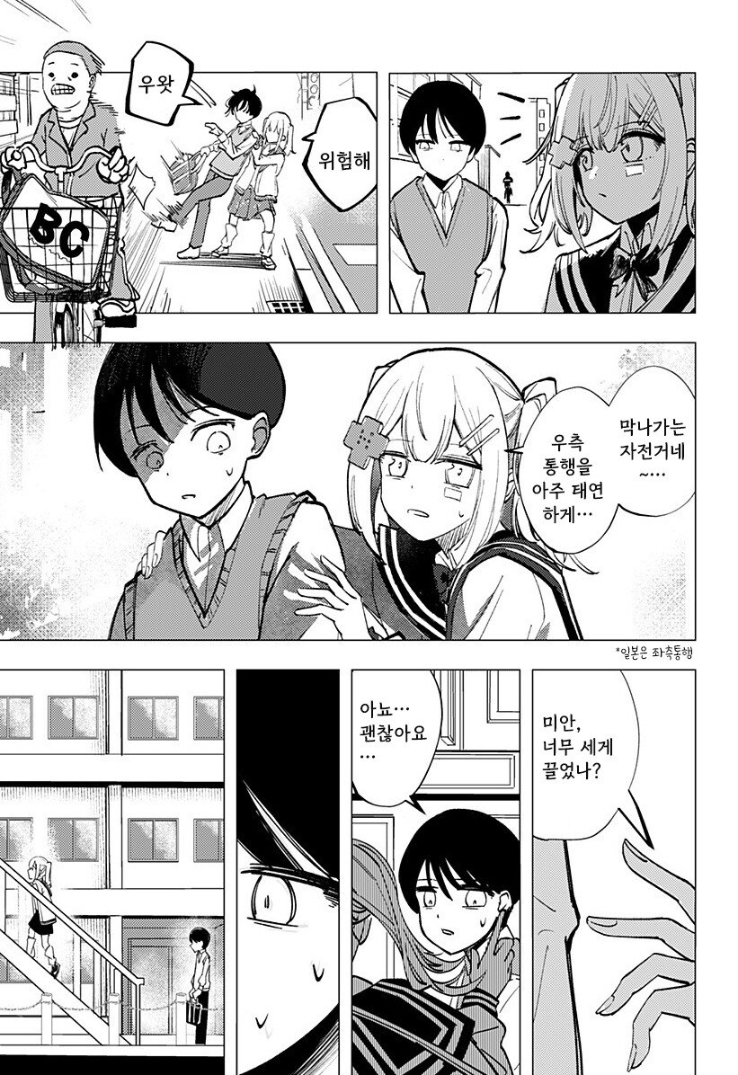 허약한 초능력자의 연정 만화 .manhwa_28.jpg