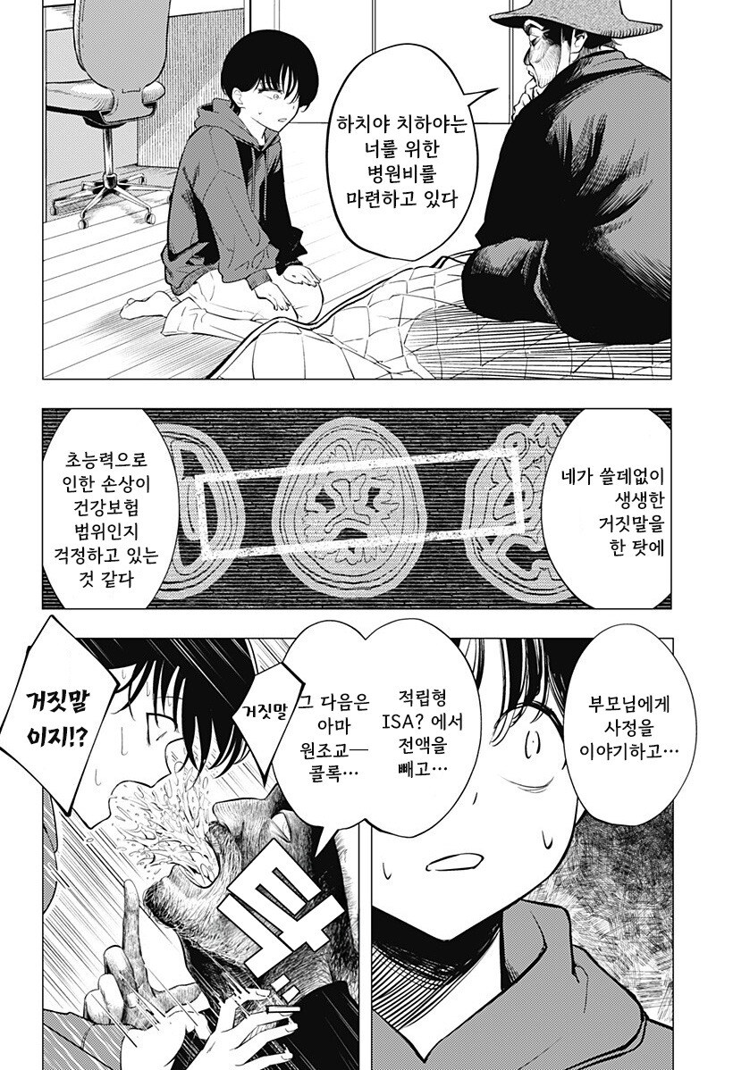 허약한 초능력자의 연정 만화 .manhwa_35.jpg