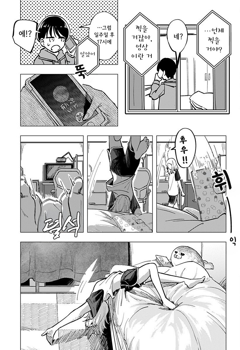 허약한 초능력자의 연정 만화 .manhwa_42.jpg