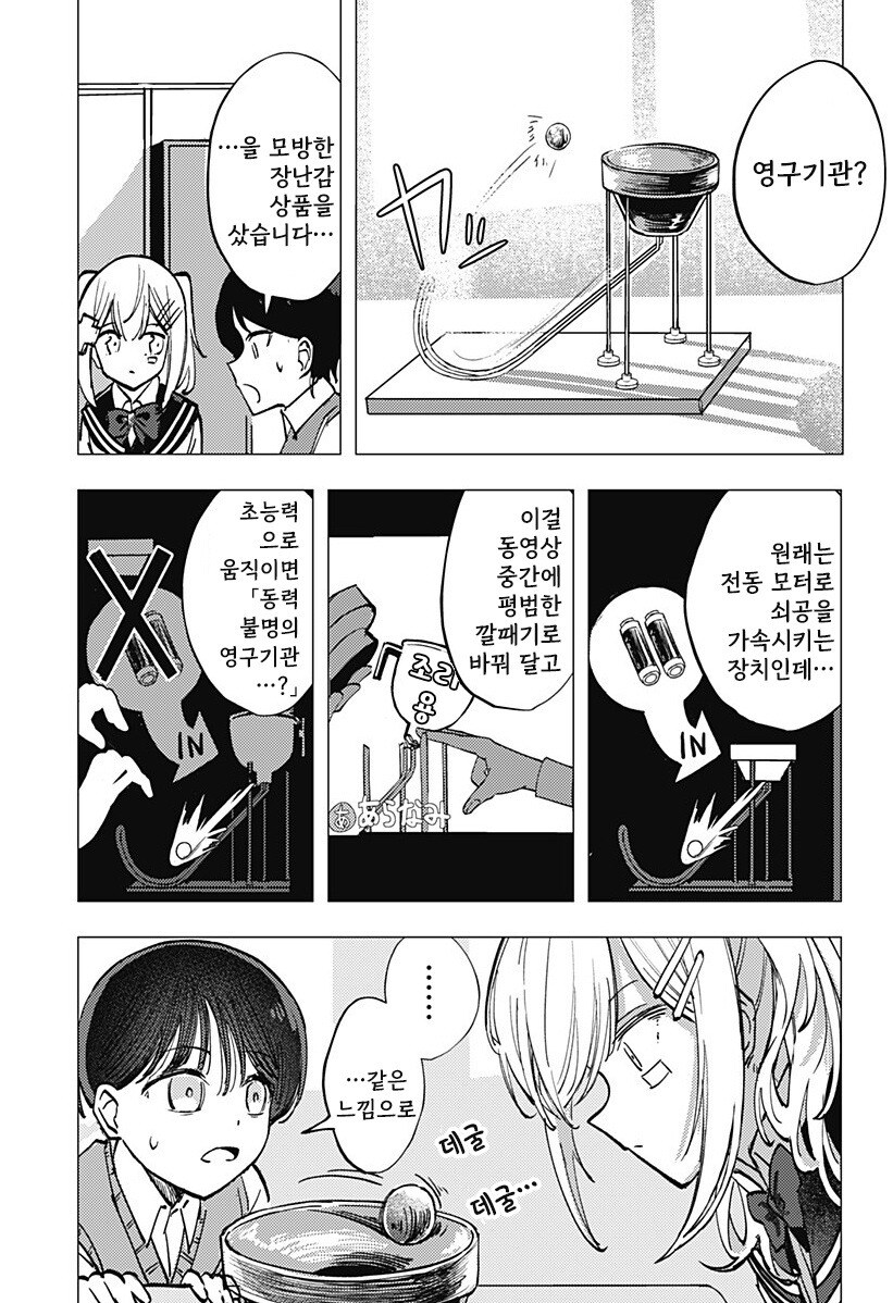 허약한 초능력자의 연정 만화 .manhwa_44.jpg