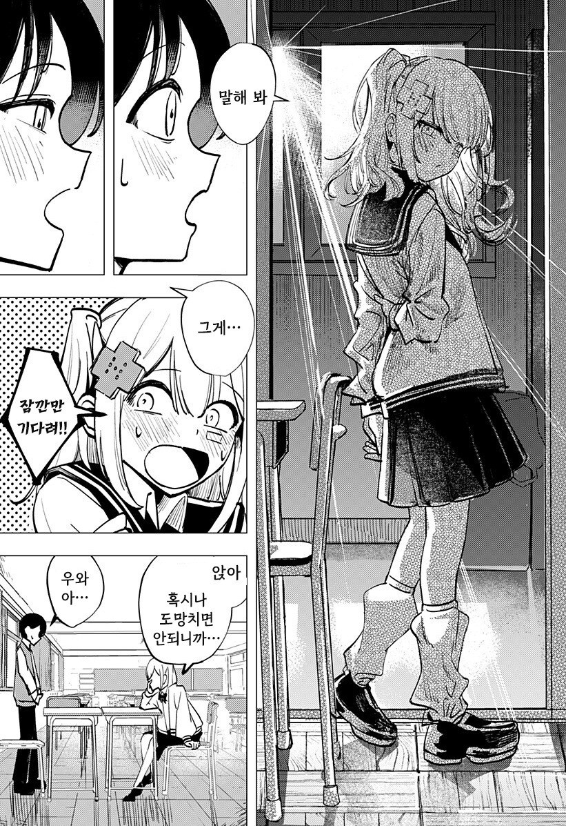 허약한 초능력자의 연정 만화 .manhwa_47.jpg