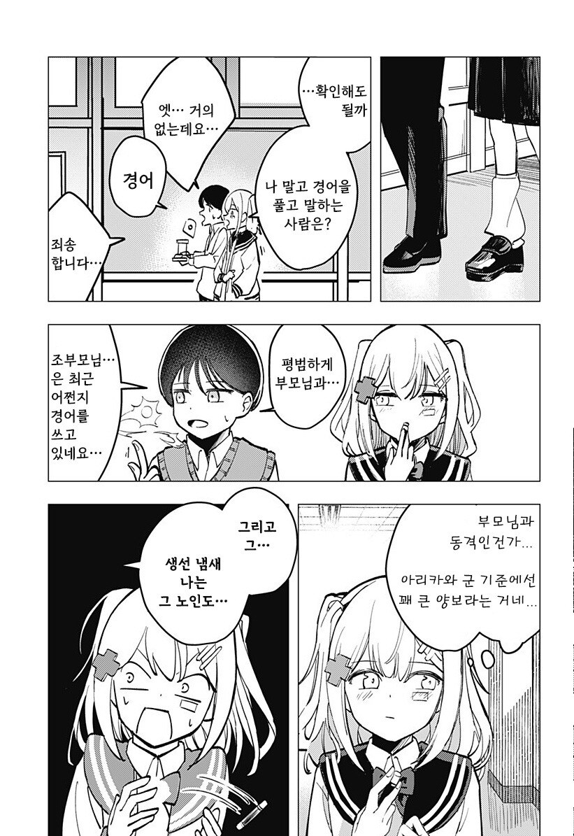 허약한 초능력자의 연정 만화 .manhwa_52.jpg