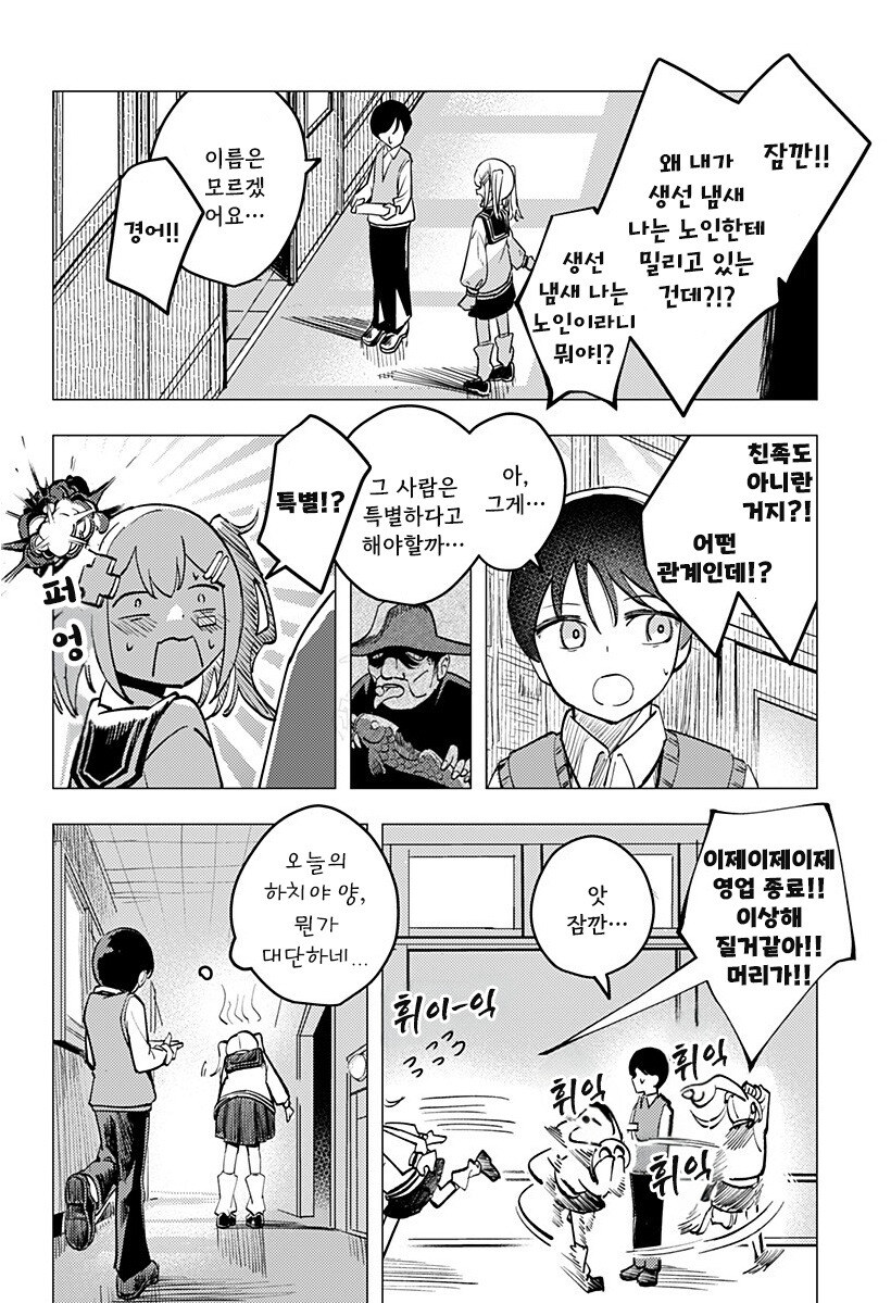 허약한 초능력자의 연정 만화 .manhwa_53.jpg