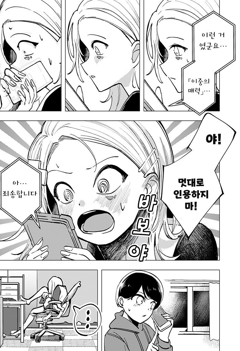 허약한 초능력자의 연정 만화 .manhwa_41.jpg