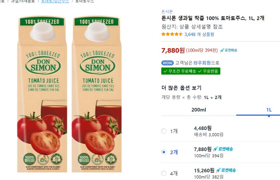 100퍼 생토마토 주스 후기_1.jpg
