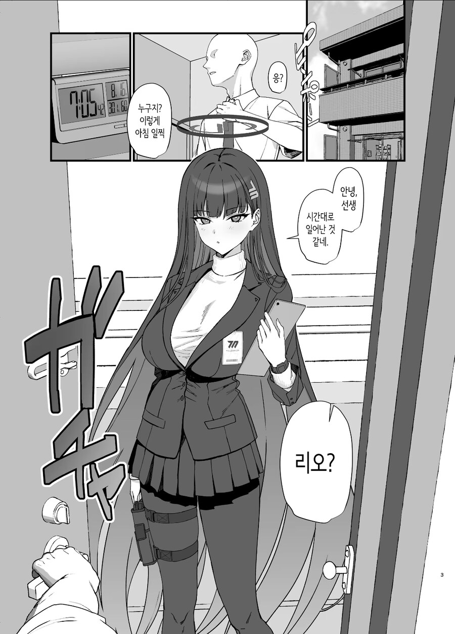 블루아카)선생님집을 청소해주려 방문한 리오_1.jpg