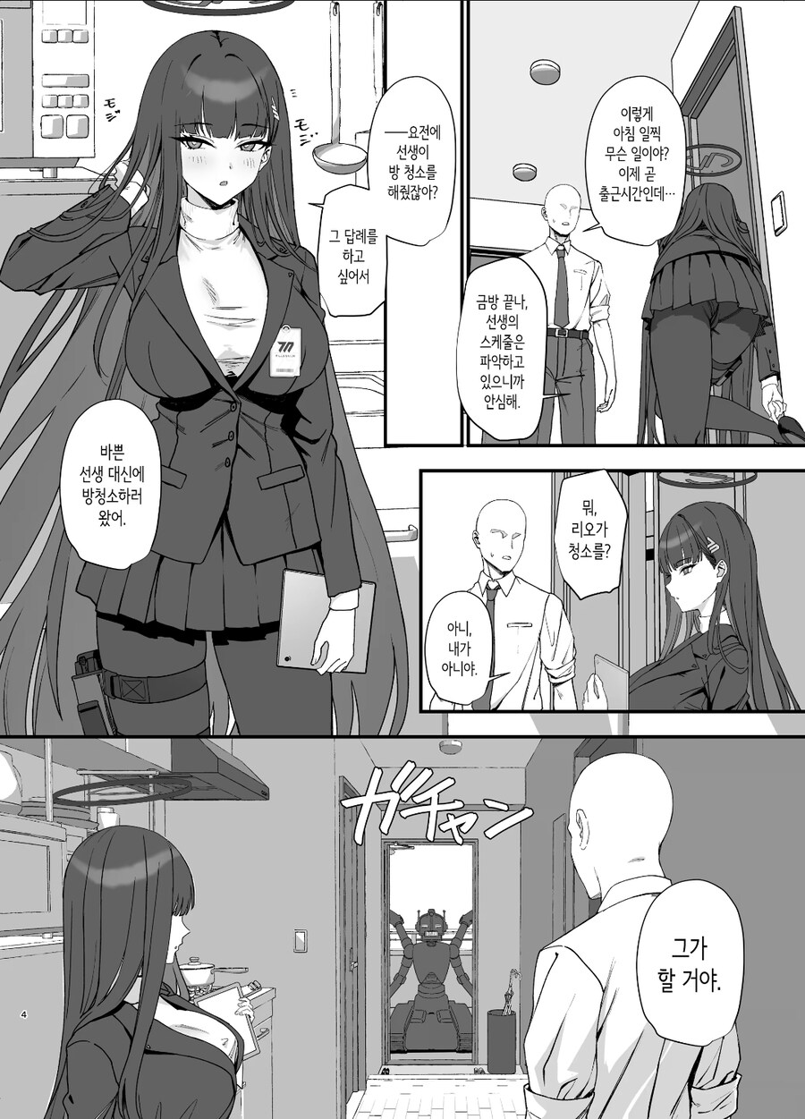 블루아카)선생님집을 청소해주려 방문한 리오_2.jpg