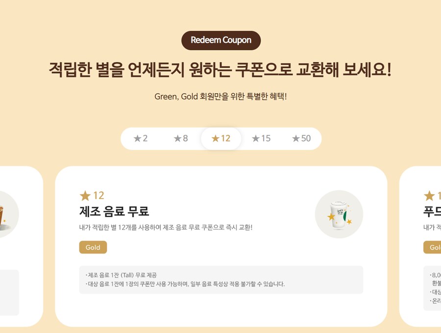 [스타벅스] 라떼 페스타 5,000만 잔 돌파 기념 매일 룰렛 돌리기 (무료)_6.png