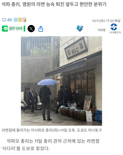 일본 이시바 총리 근황_1.png