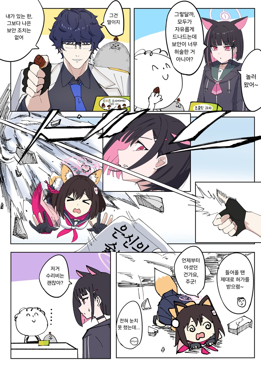 블루아카) 샬레의 보안.manga_1.png