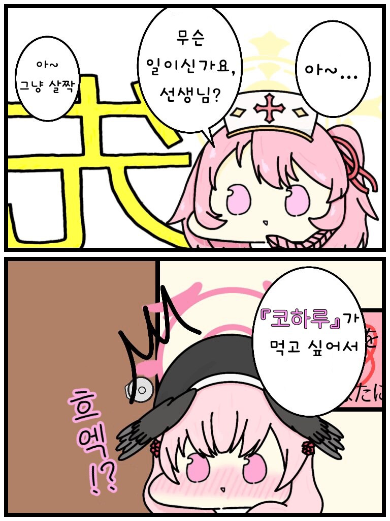 블루아카) 아, 코하루 먹고 싶다_1.png