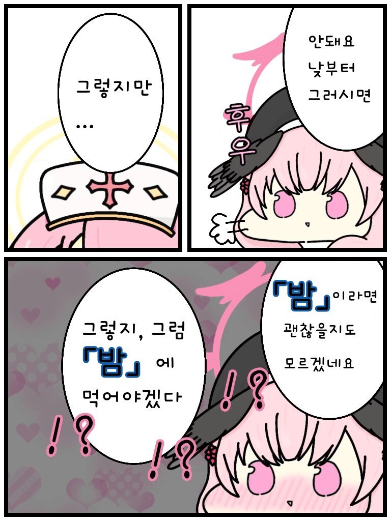 블루아카) 아, 코하루 먹고 싶다_2.png