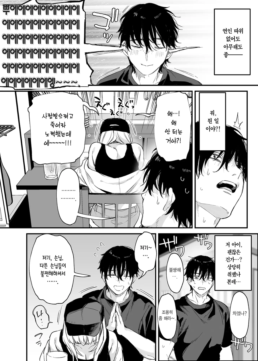 갸루한테 제대로 찍힌 오타쿠_5.webp