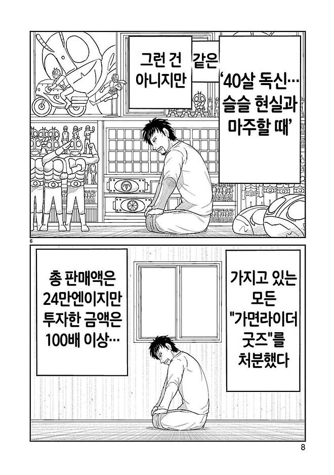 이거 그냥 음침한 나이먹은 씹덕 자학 만화인줄 알았는데_1.jpg