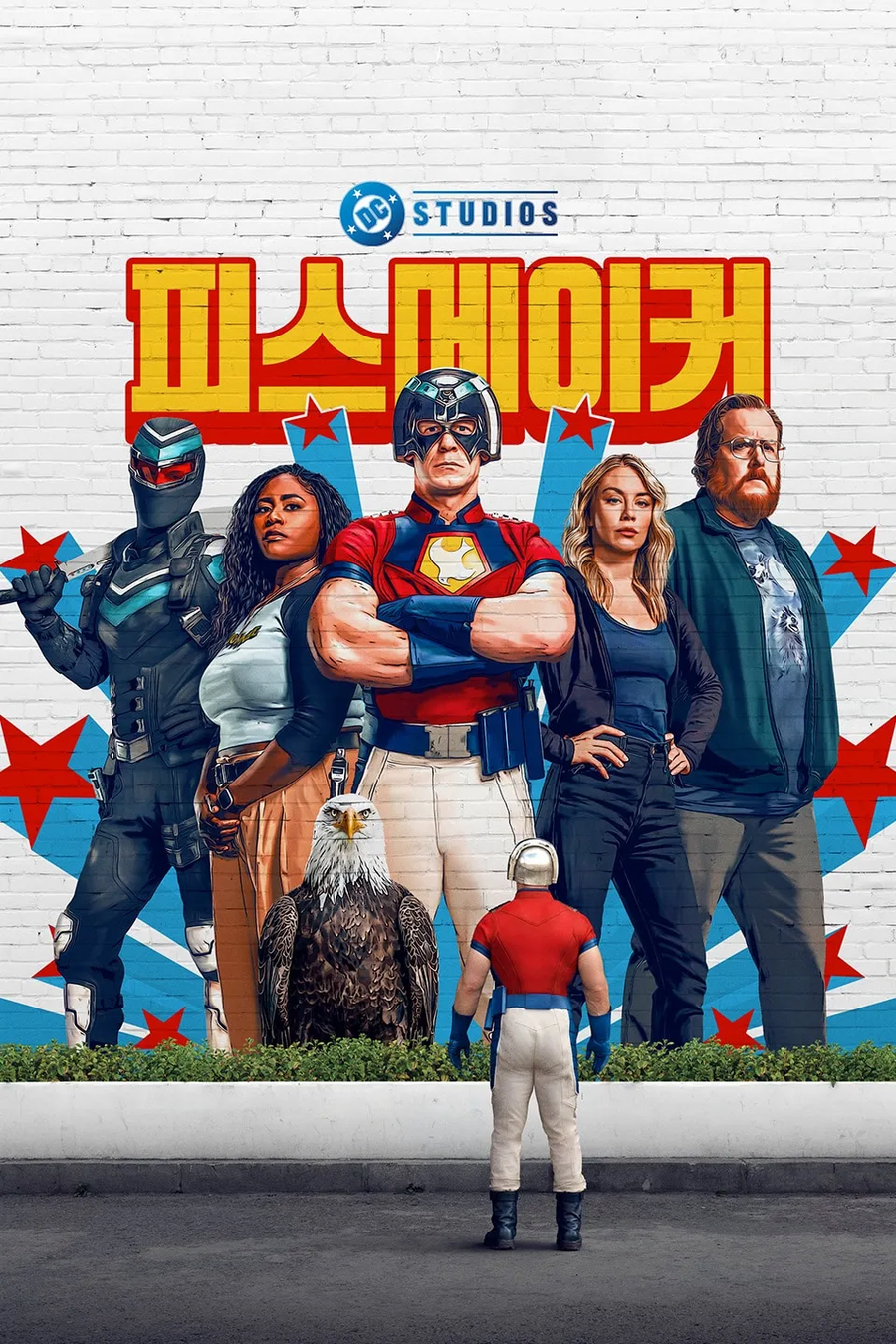 스포) 피스메이커2 마지막화 봤음_1.webp