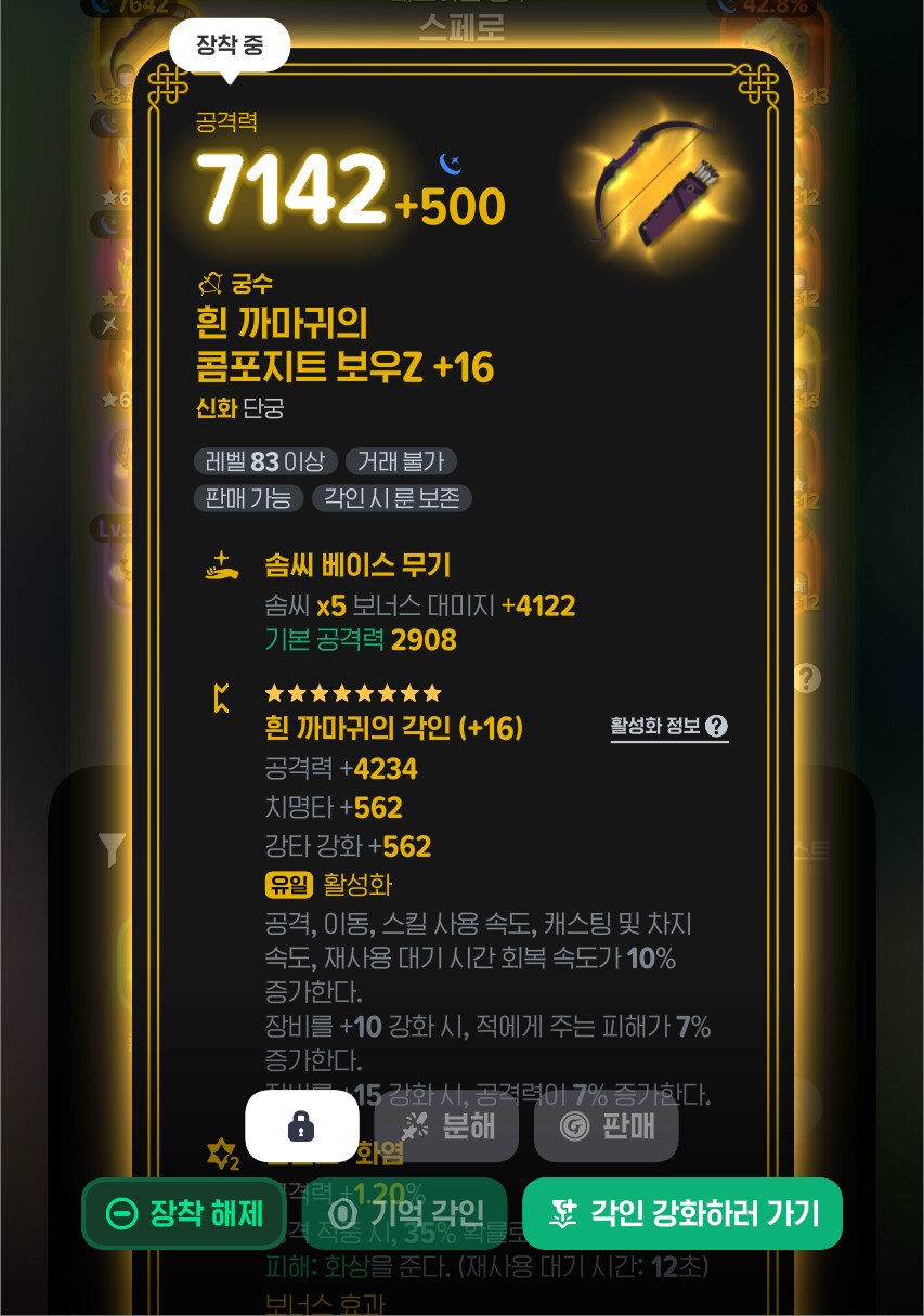 마비m) 궁수 흰까마귀 간단 후기_1.png