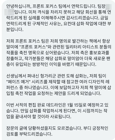어떤 미친 사람이 부탁한다면서 데드라인까지 준비하냐_1.png