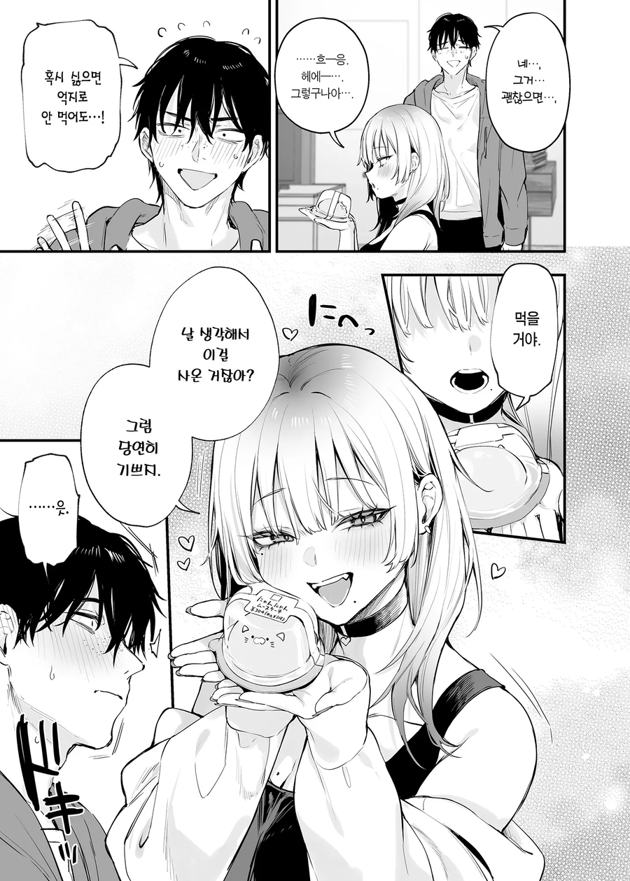갸루한테 제대로 찍힌 오타쿠_14.webp