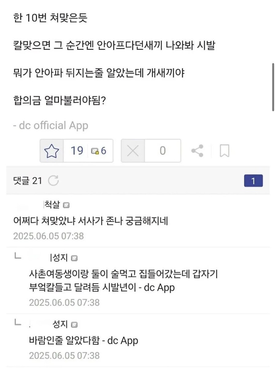 얀데레 여친한테 칼빵 10번 맞은 디시인._2.jpg