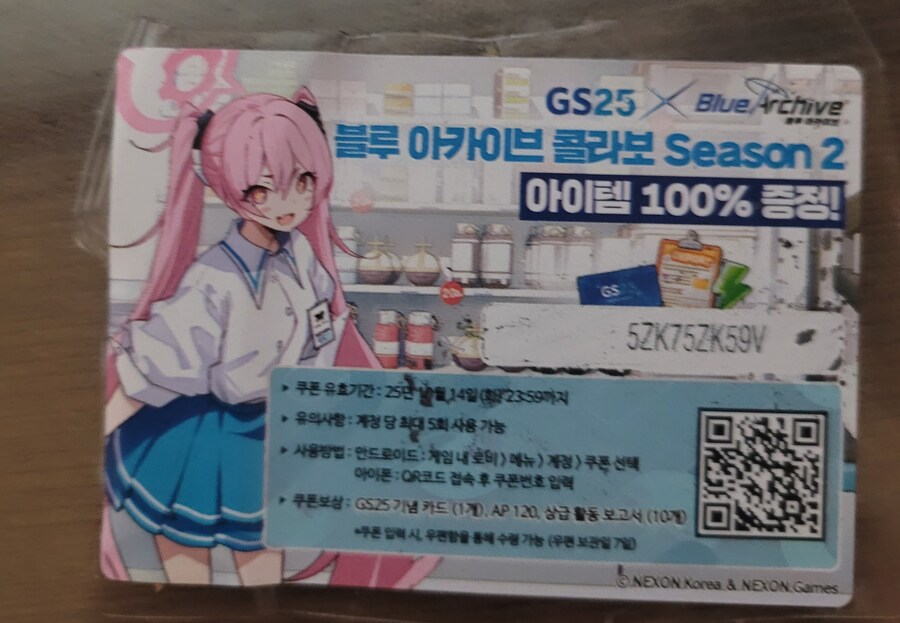 블루아카 gs콜라보 쿠폰 쓰실분_1.jpg