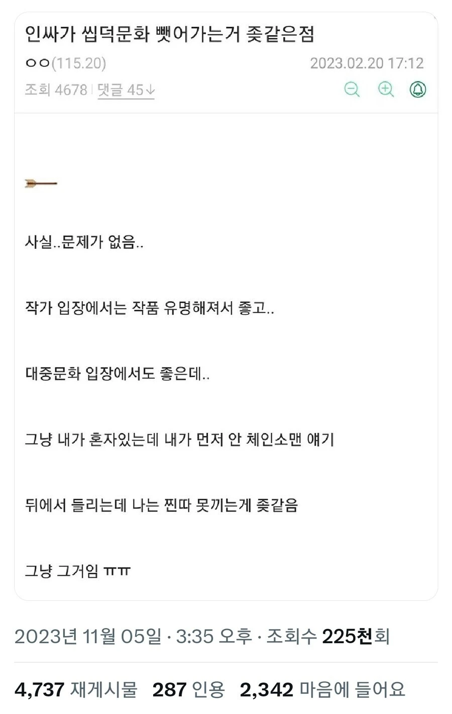 인싸가 씹덕문화 뺏어가는거 ㅈ같은점._1.webp