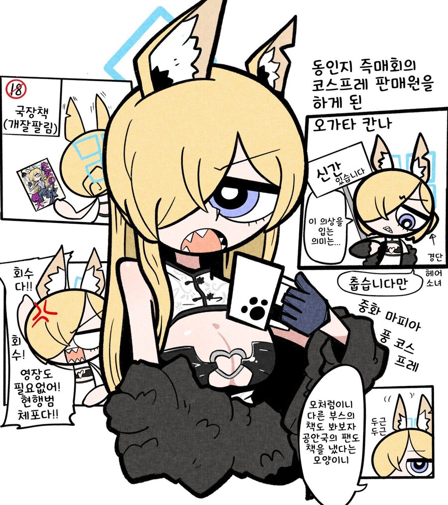블루아카)야하게 그리시는 파워퍼프칸나 작가님.comic_3.jpg
