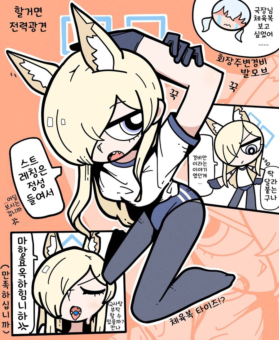 블루아카)야하게 그리시는 파워퍼프칸나 작가님.comic_7.jpg