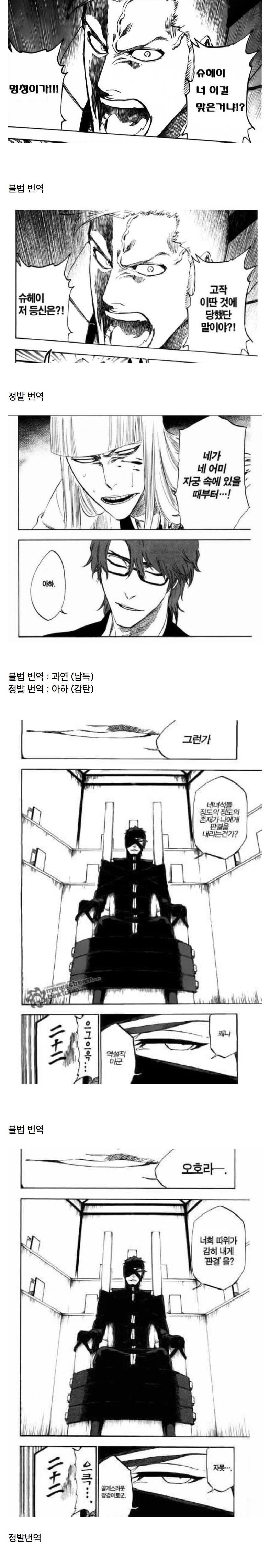 블리치 불법 번역 VS 정발 번역 차이...JPG_1.jpg