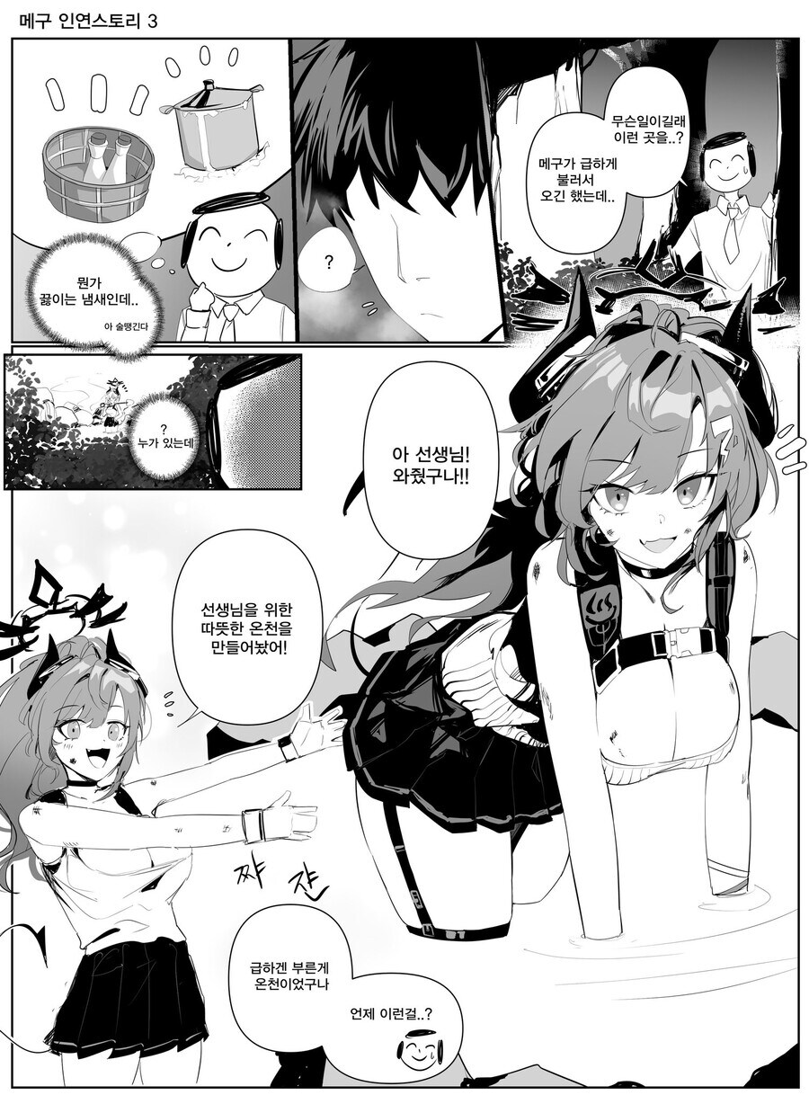 블루아카)메구는 착한아이인줄 알았는데_1.jpg
