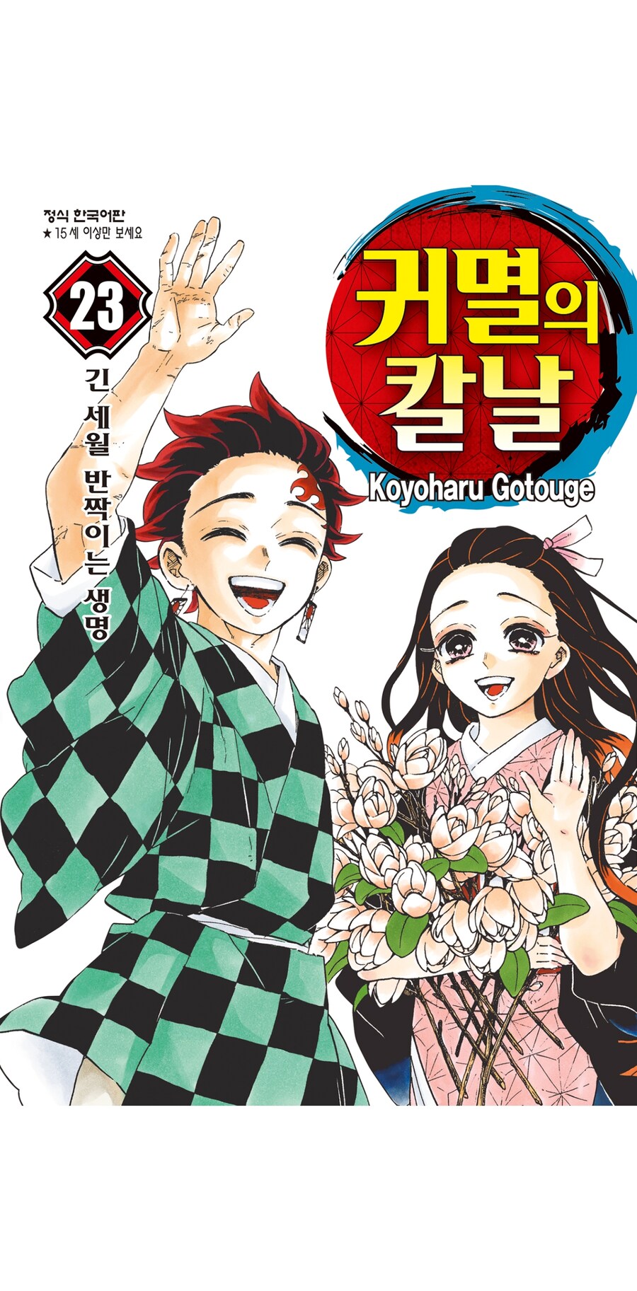 귀멸) 경화수월은 가끔 잘하기라도 하지_1.jpg