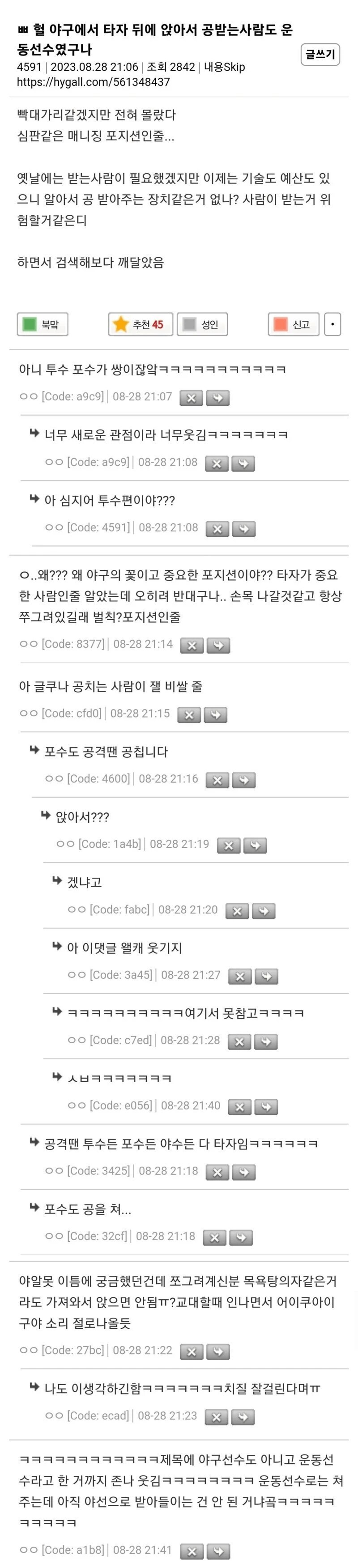 타자 뒤에서 공받는 사람도 운동선수야?.jpg_1.png