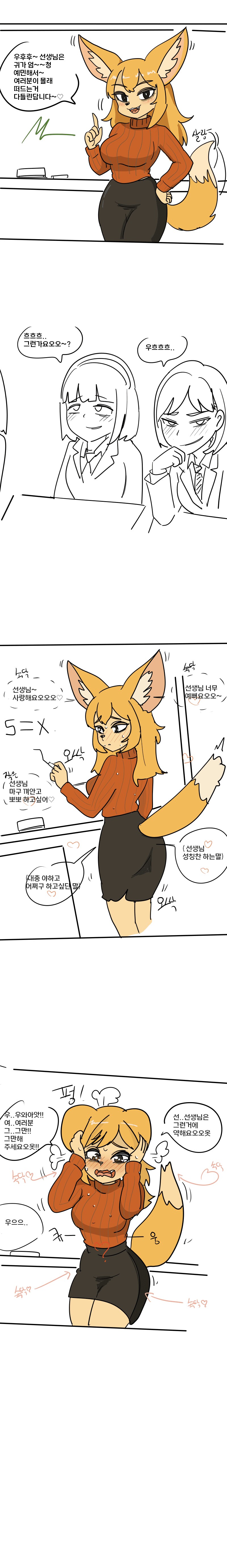 백합)수상한 여우 선생님_1.png