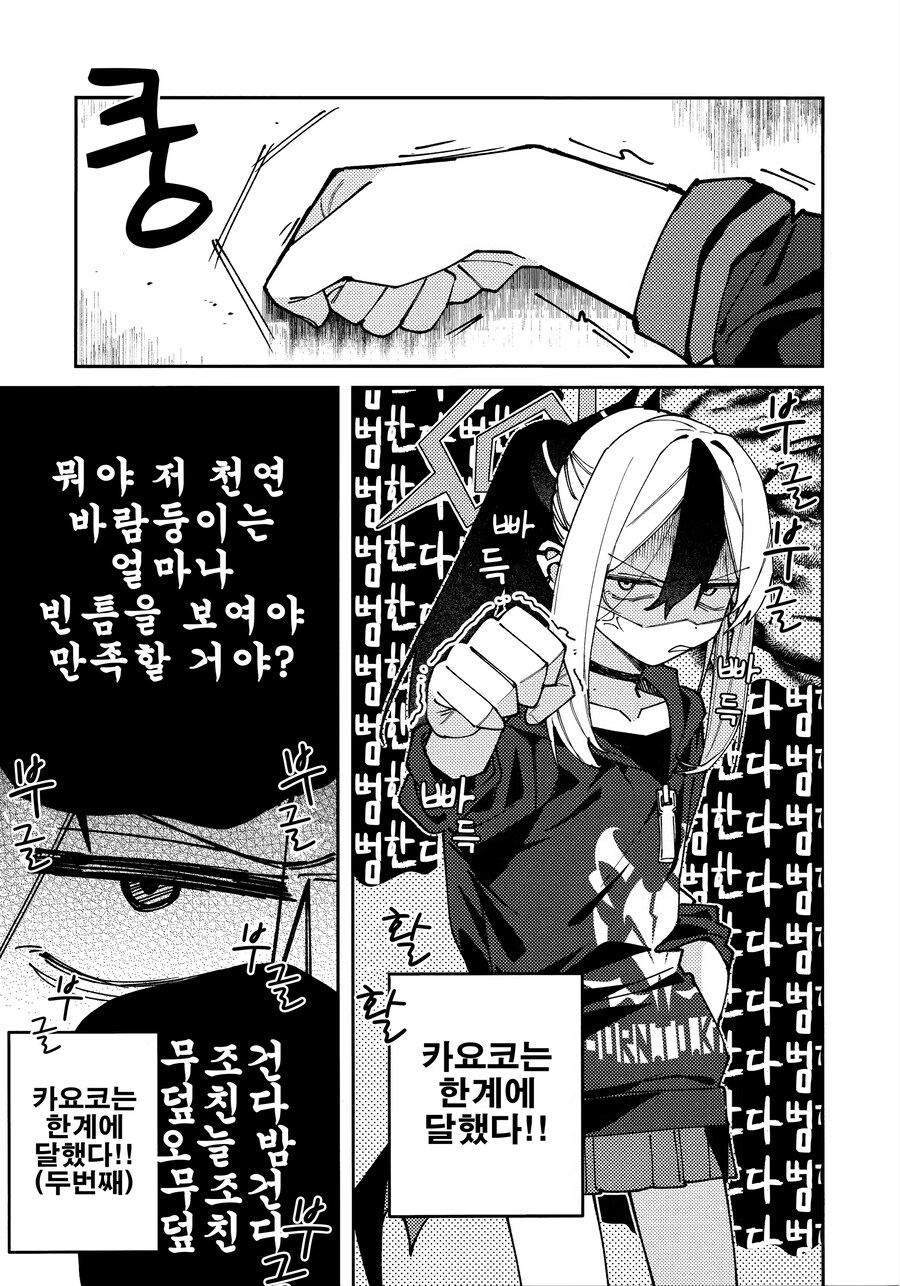 블루아카) 카요코 개빡치는 만화_6.jpg