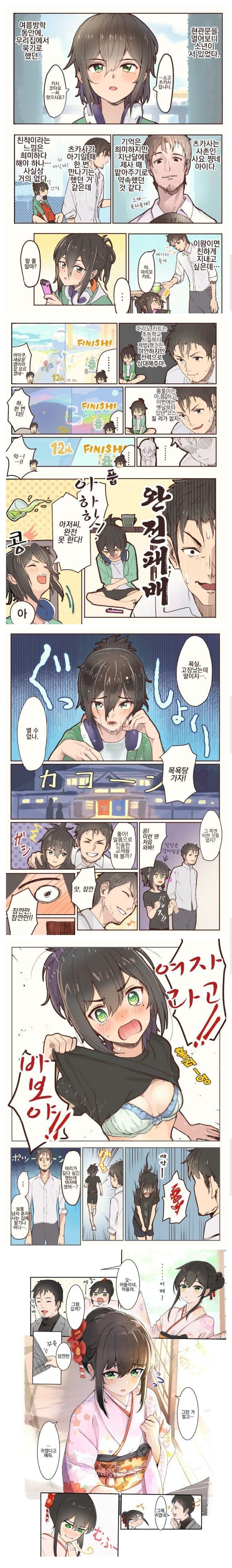 친척 보추 맡는 만화.Manhwa_1.jpg