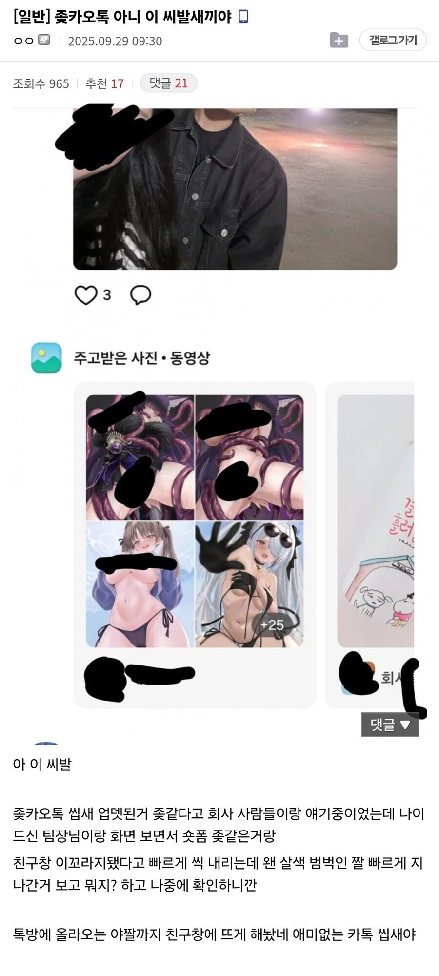 카톡 업데이트 욕 먹는 이유_1.jpg