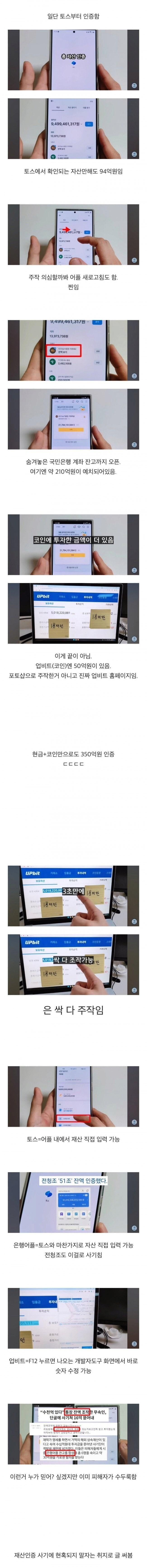 재산 350억 인증한 유튜버.jpg_1.png